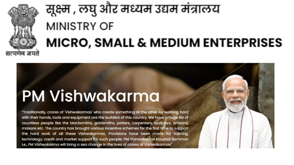 PM Vishwakarma Scheme