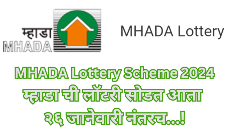 MHADA Lottery Scheme 2024