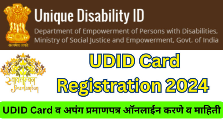 UDID-Card-Registration-2024