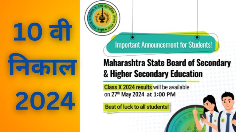 10th result Maharashtra board 2024