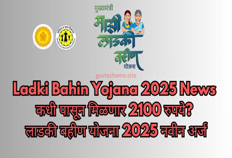 Ladki Bahin Yojana 2025 News