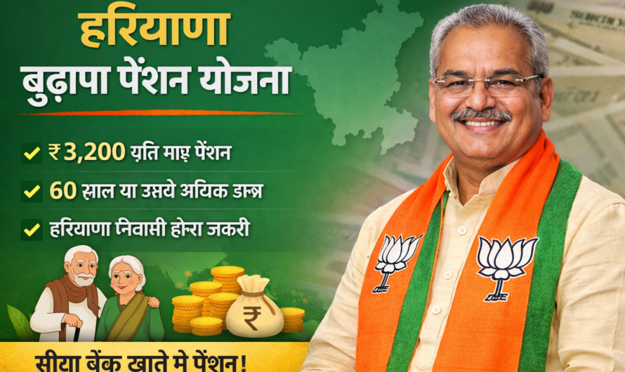 Haryana Pension Increase Scheme-2026
